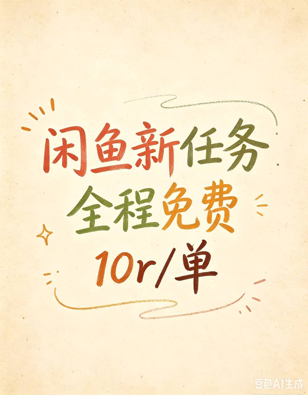 闲鱼代发，简单易做