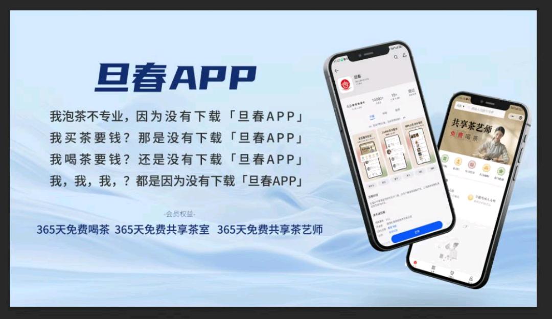 旦春APP- 预约共享茶艺师平台