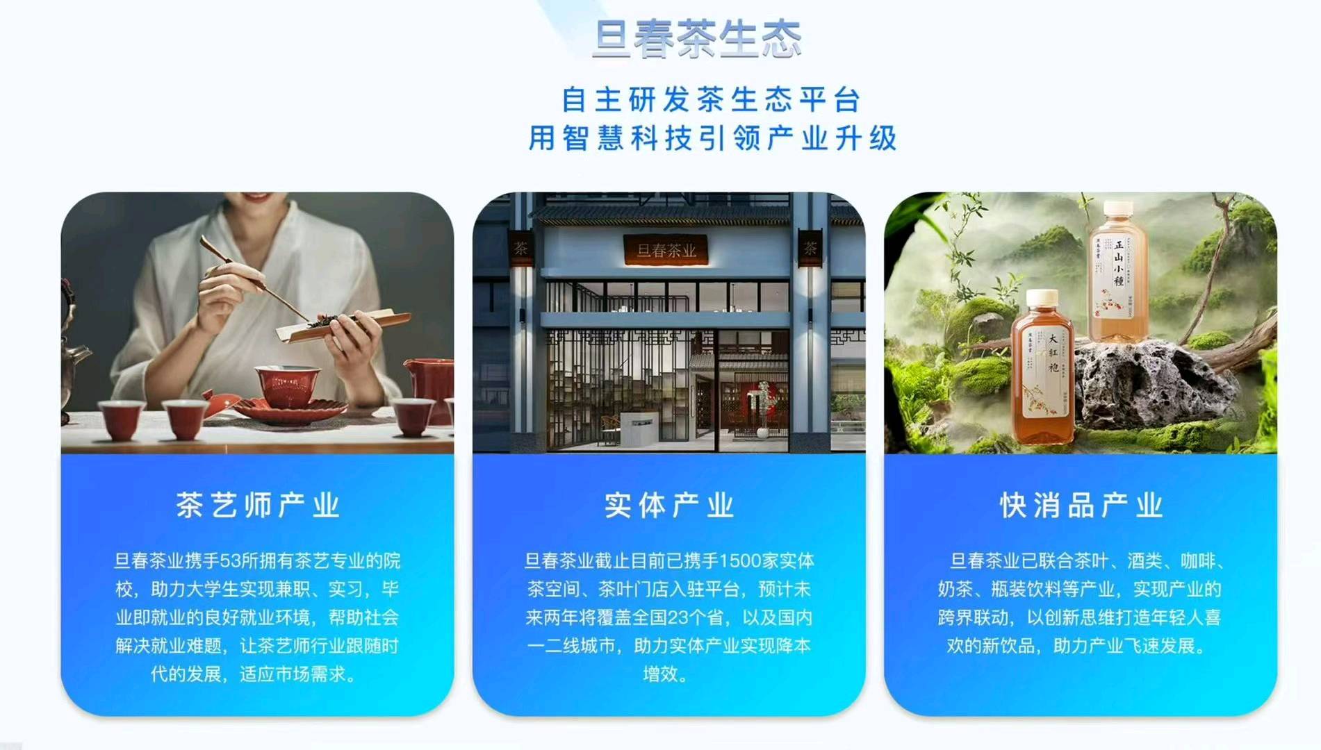 旦春APP- 预约共享茶艺师平台