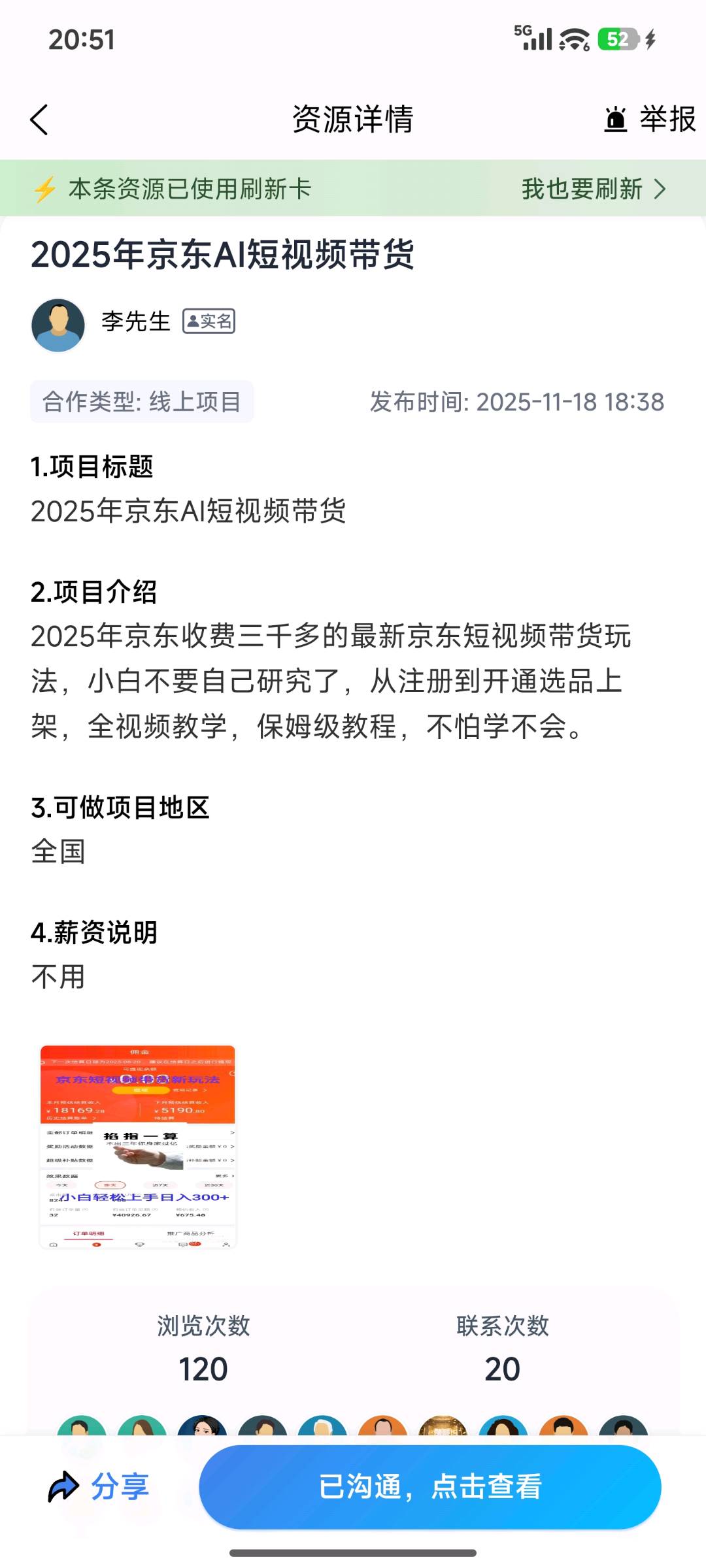 京东短视频代运营