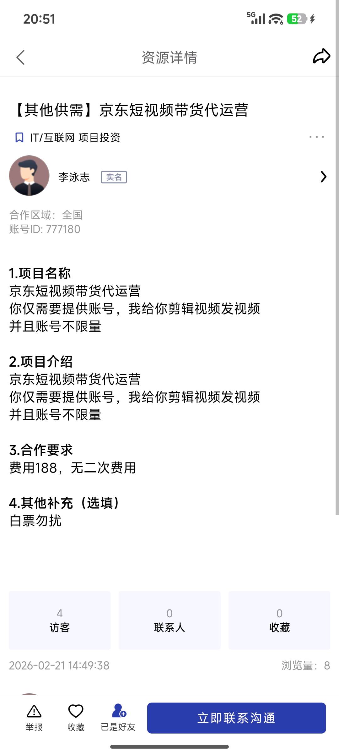 京东短视频代运营