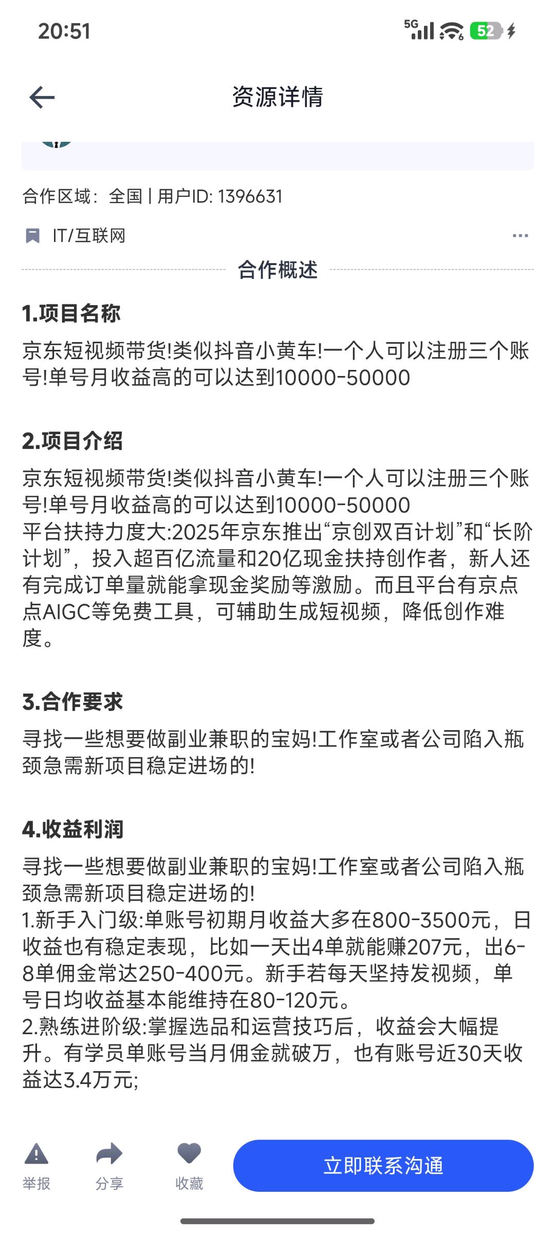 京东短视频代运营
