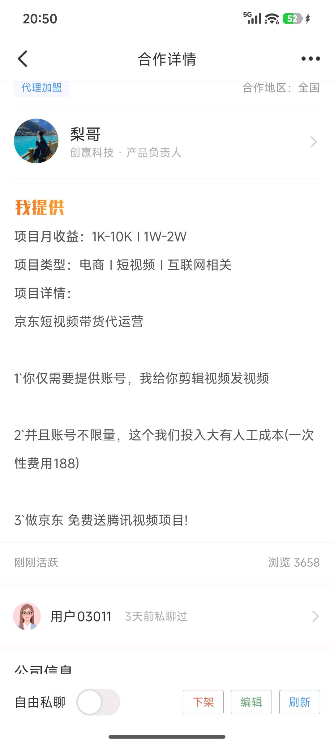 京东短视频代运营