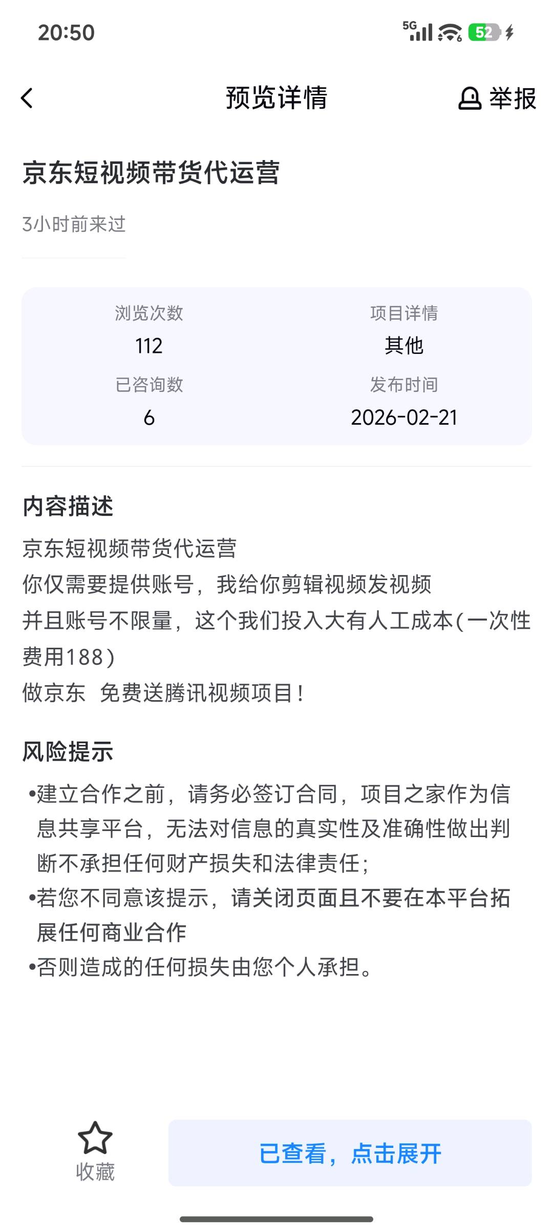 京东短视频代运营