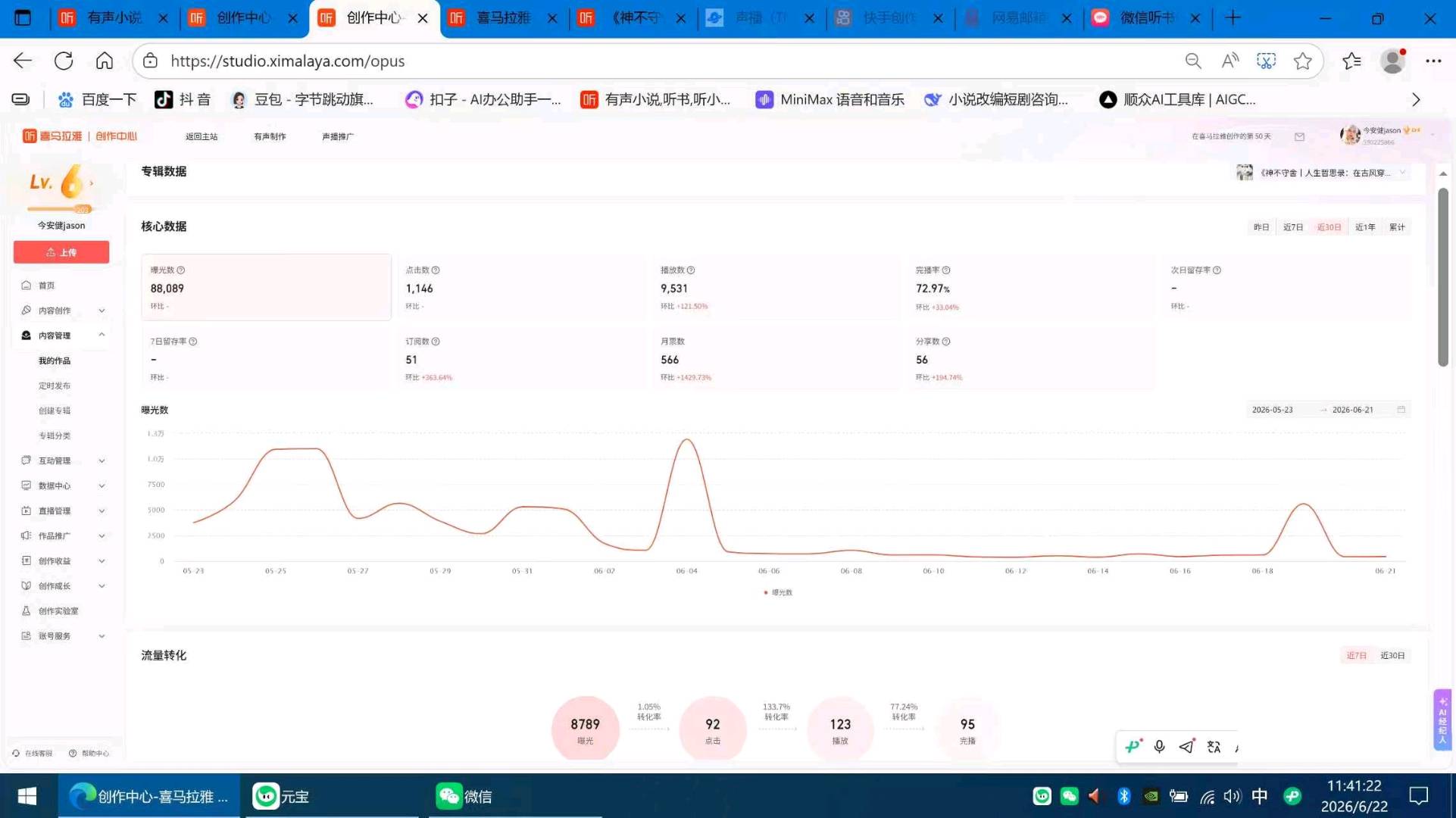 我是喜马拉雅优质主播，寻找全案运营团队
