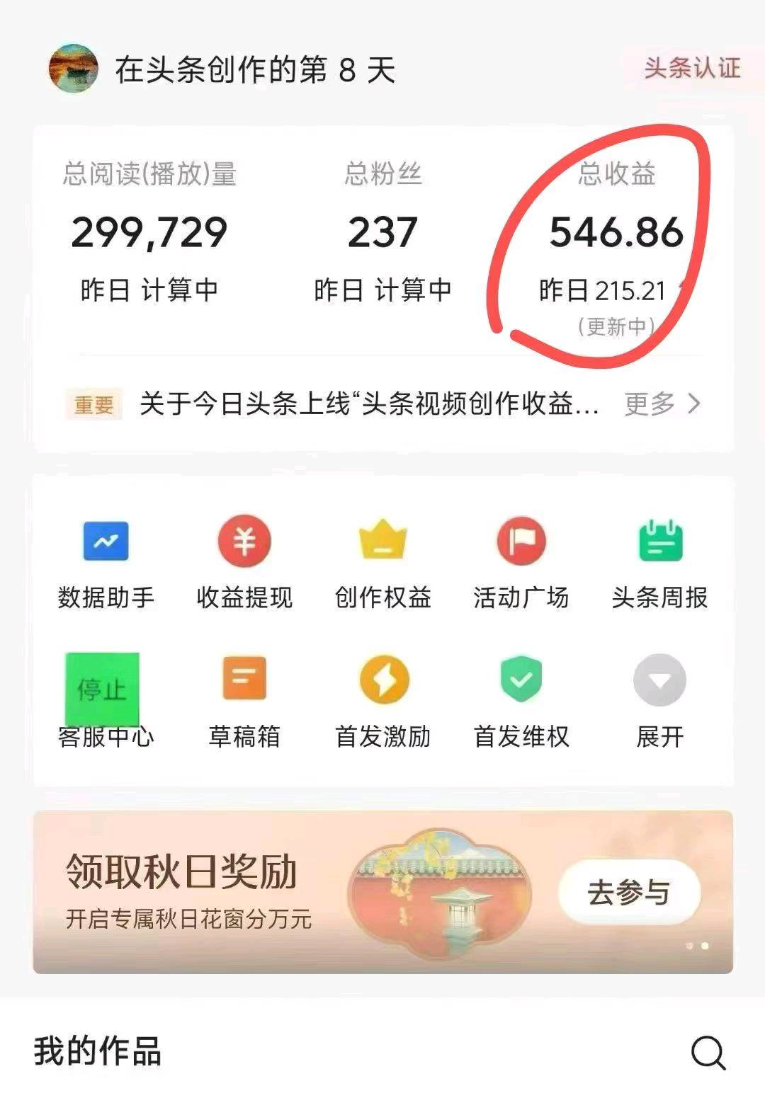 2026头条项目新玩法，简单易懂，上手快，有手机就可以做