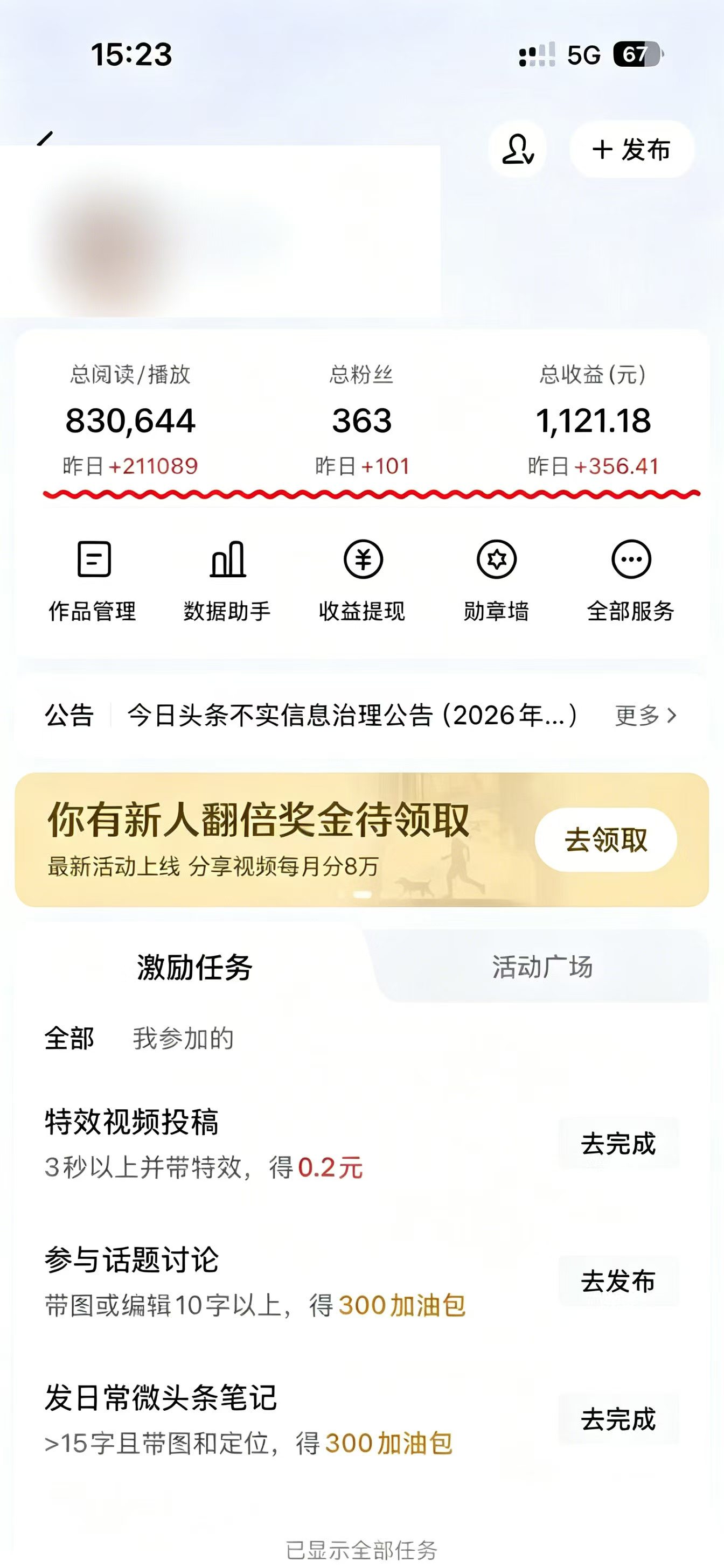 头条AI文章创作实战，免费领取，当天上手，绝非水货料，收益无上限