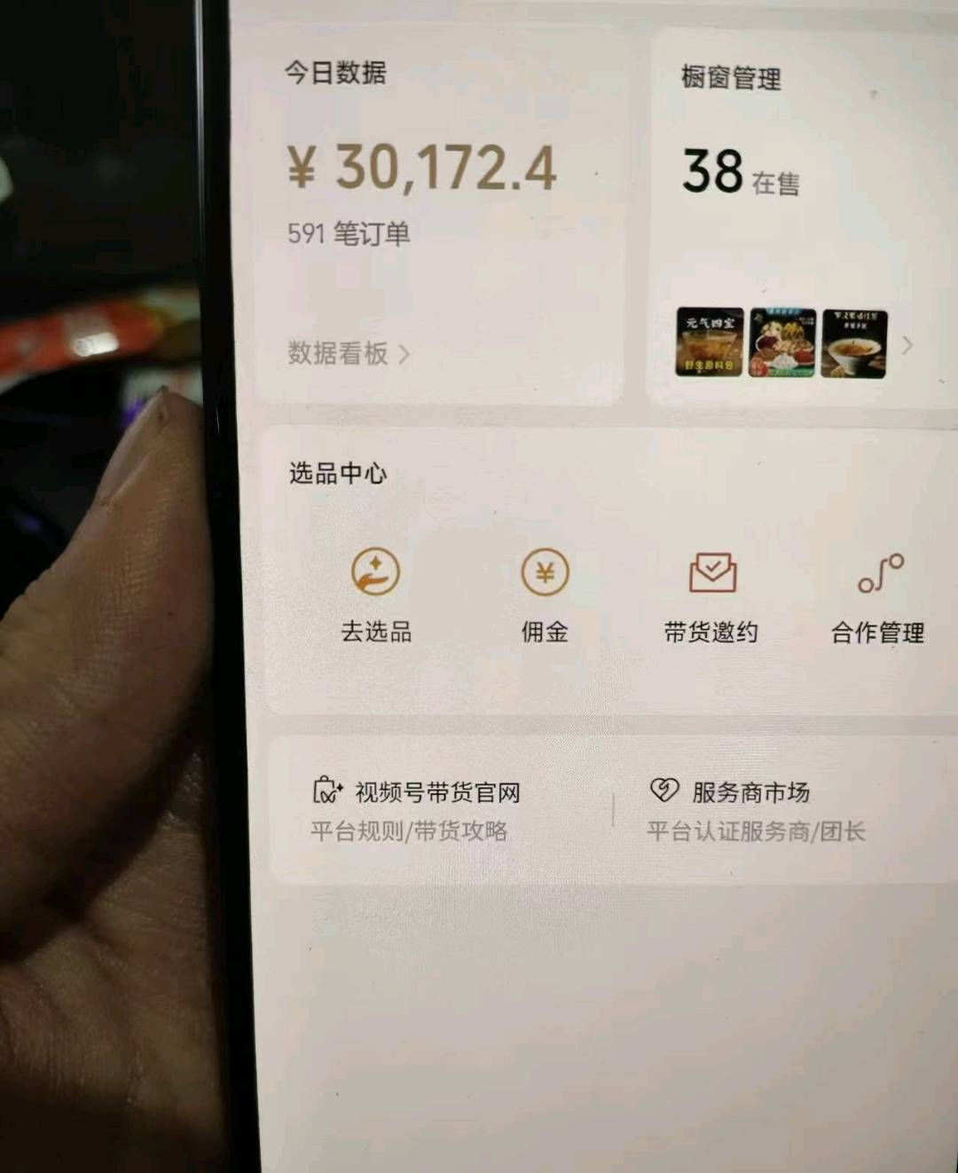 视频号快手橱窗带货每天3-5张