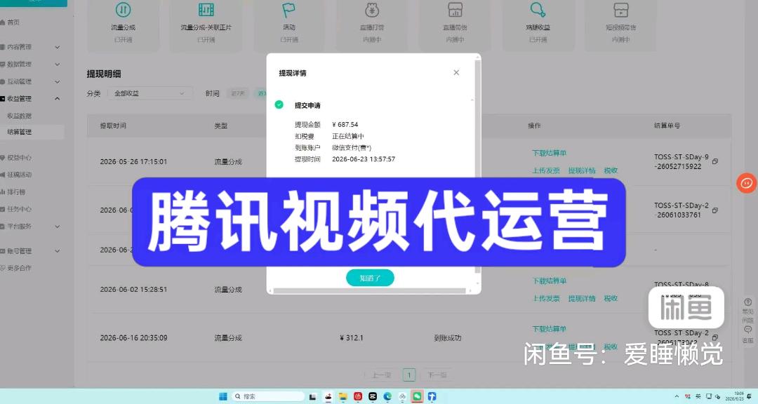 腾讯视频运营，一手运营团队
