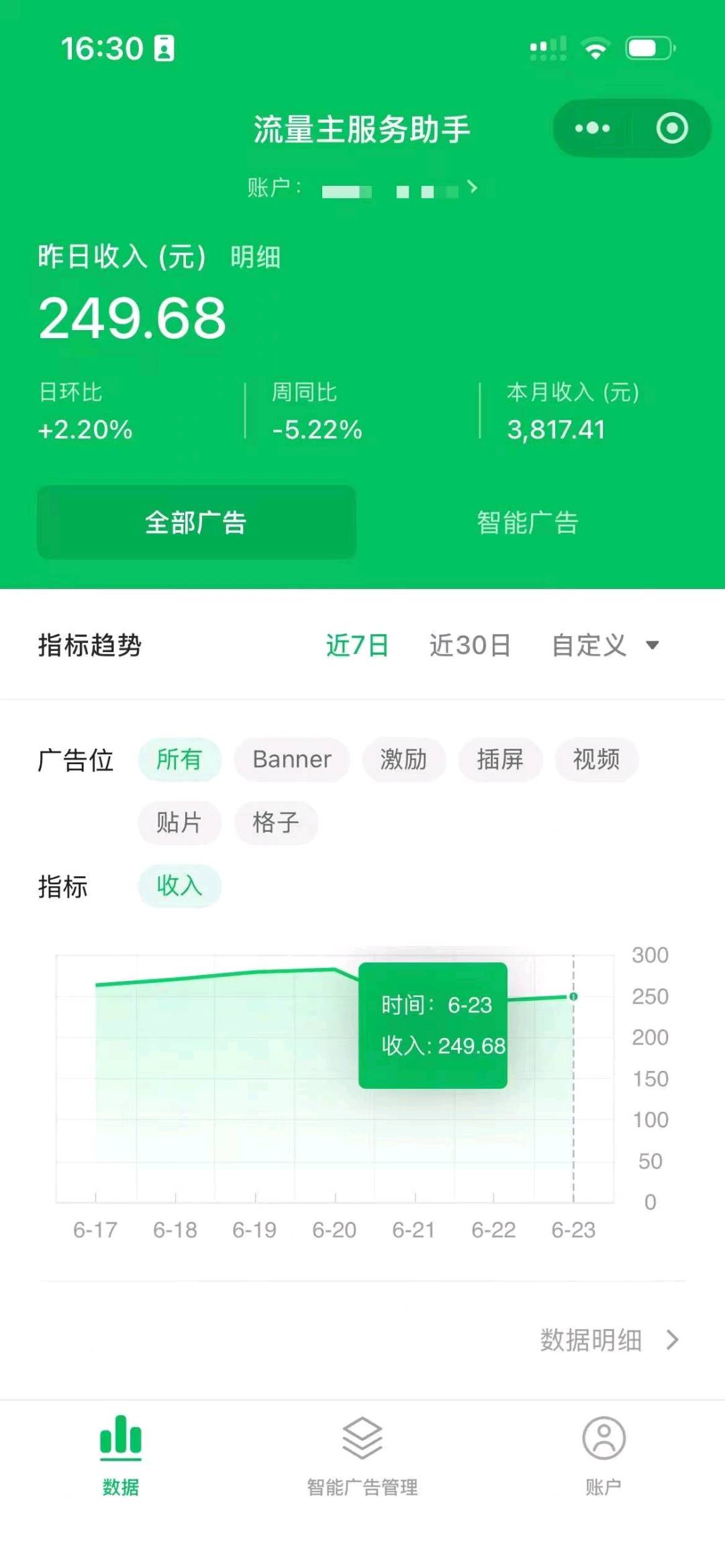 公**流量主项目**，背靠腾讯，正规稳定