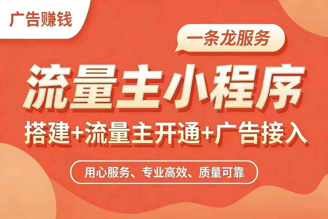 公**流量主项目**，背靠腾讯，正规稳定