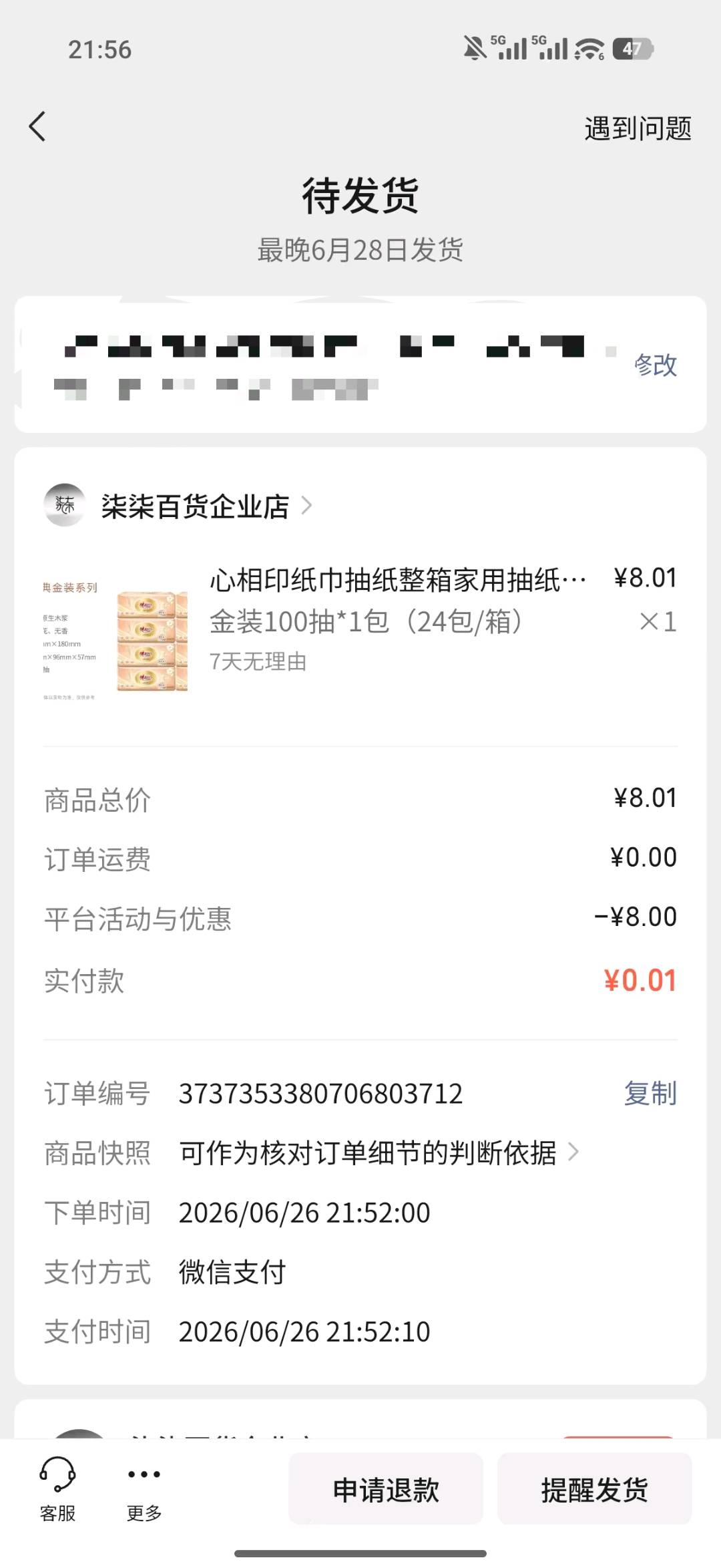 视频号一分购