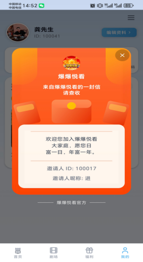 爆爆悦看短剧APP拉新