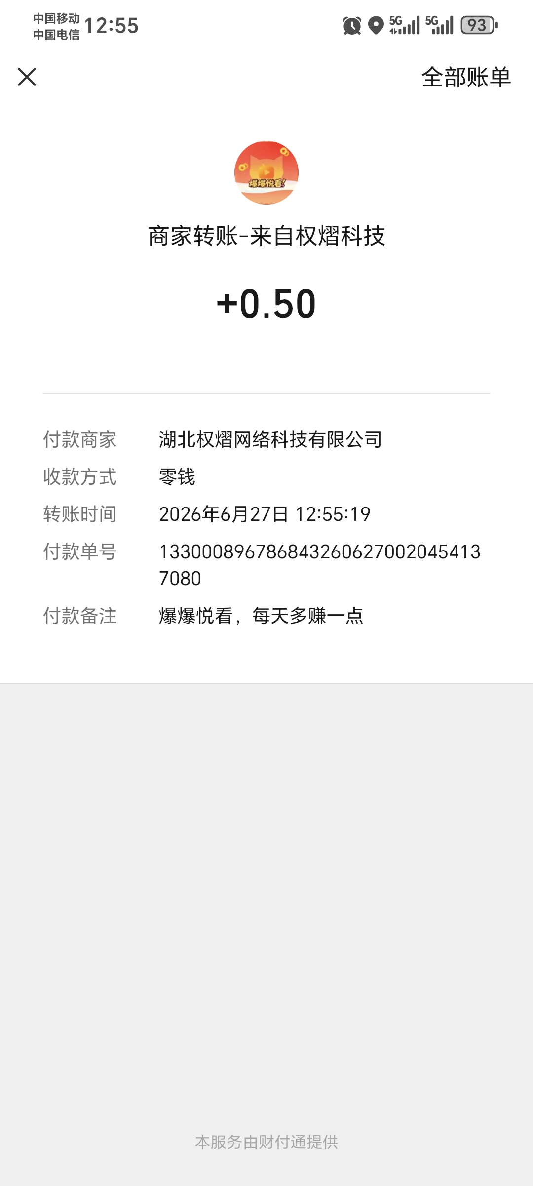 爆爆悦看短剧APP拉新