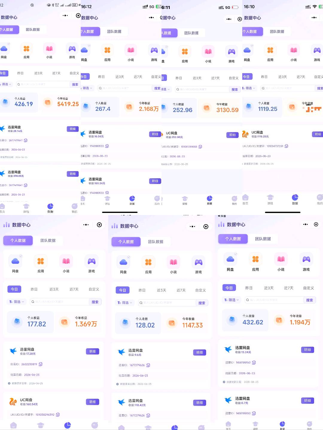 2026网盘拉新6.0全新玩法，收益日500+，可矩阵放大，招团队、工作及个人