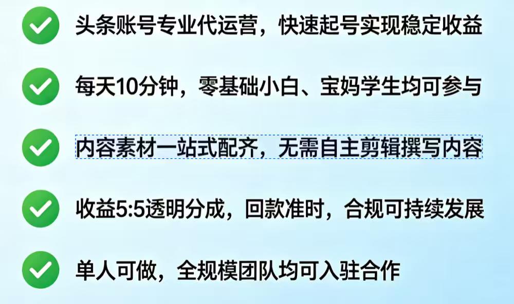 头条分成合作