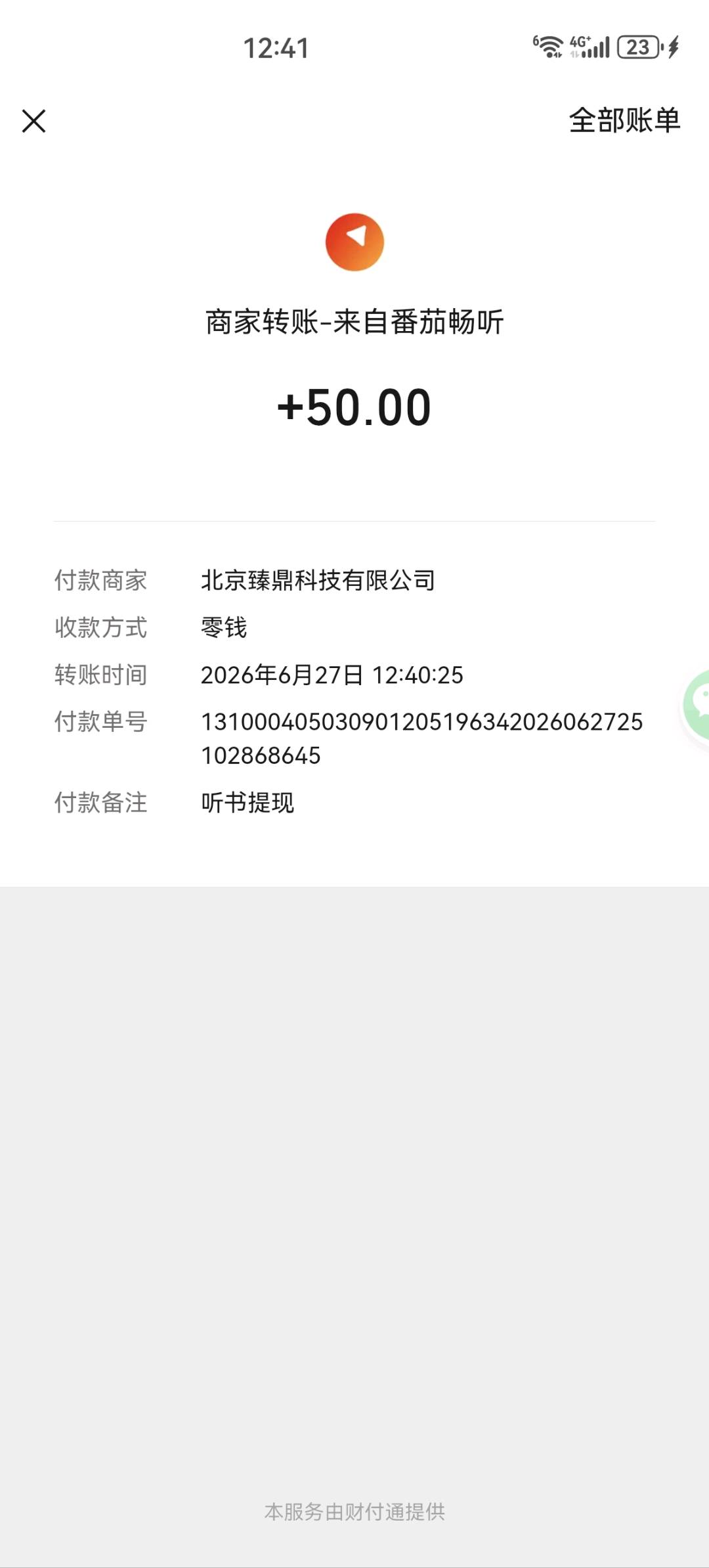 抖音看广告**