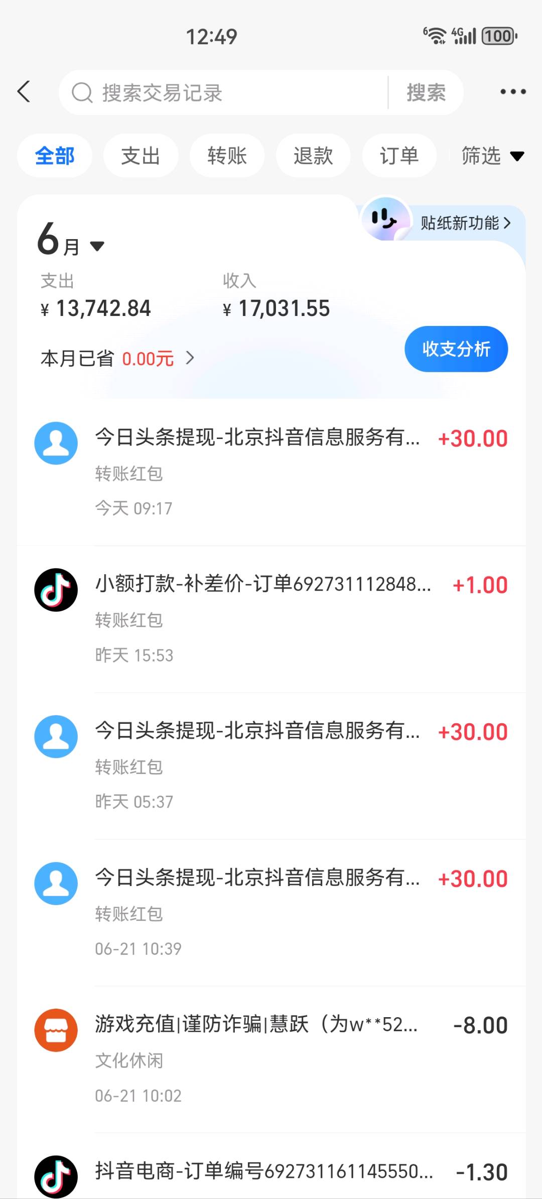 抖音看广告**