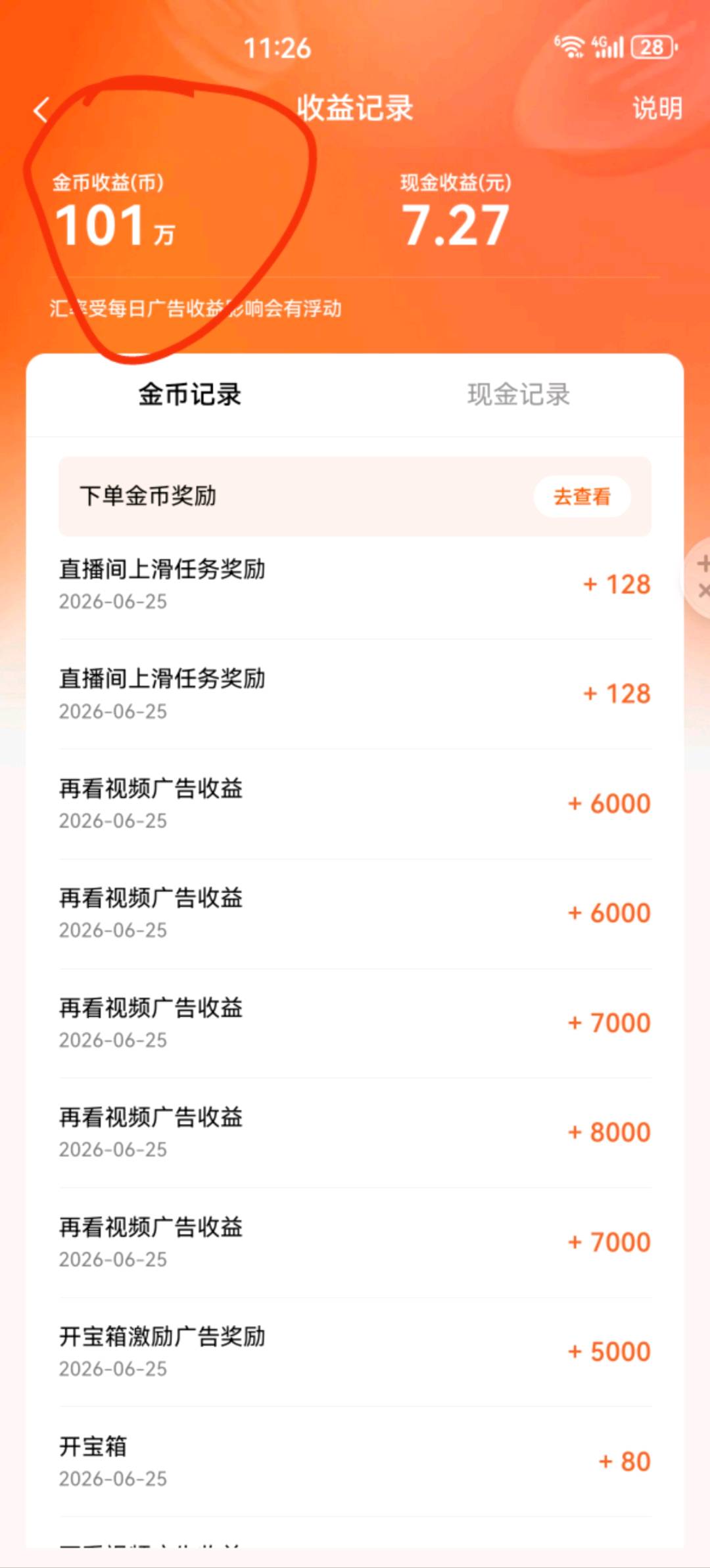 抖音看广告**