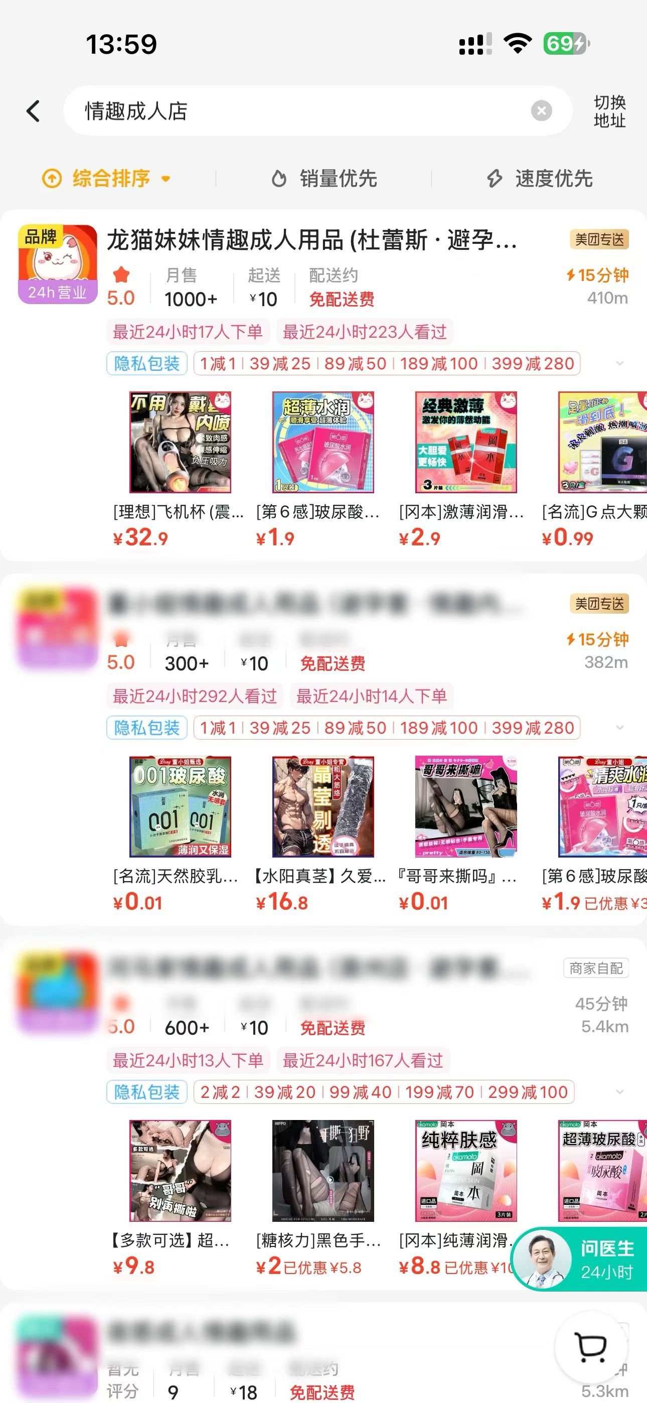 龙猫妹妹成人外卖品牌加盟