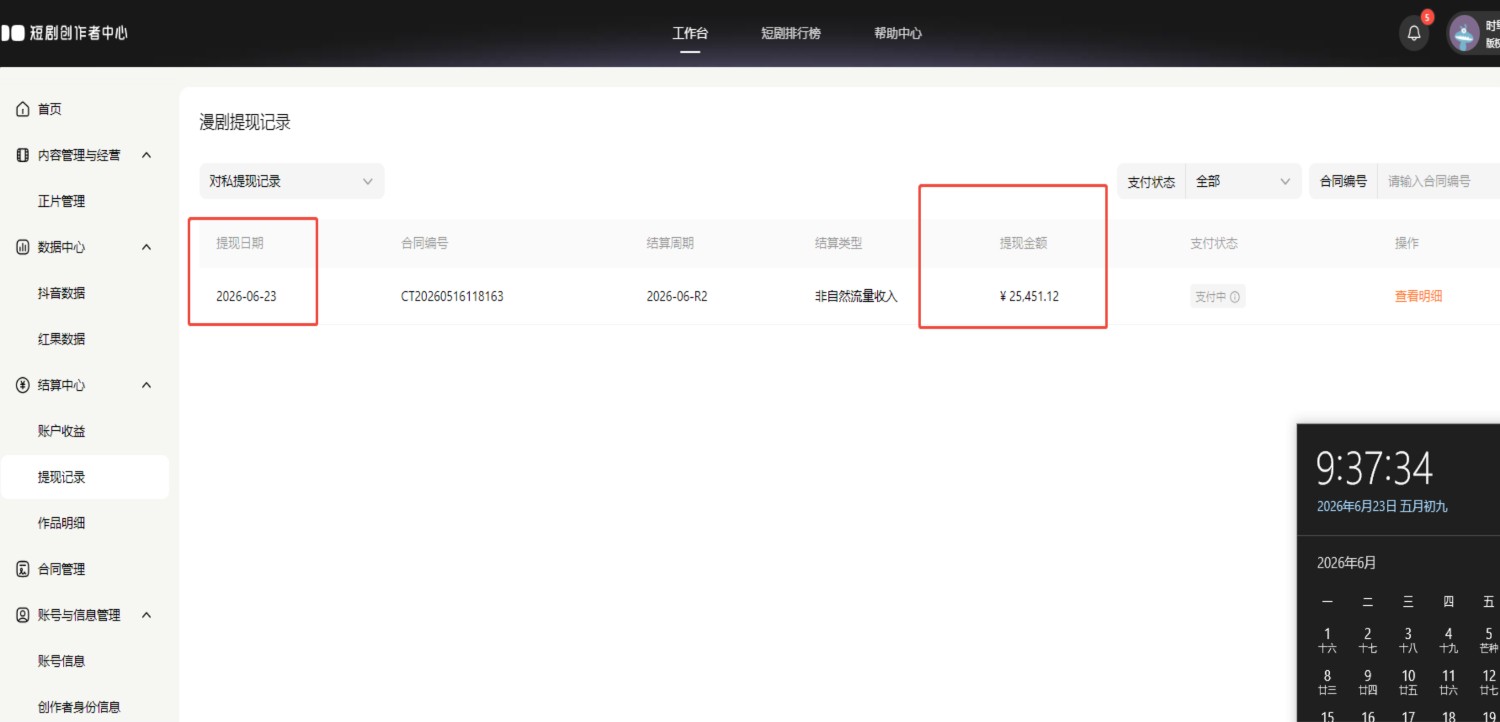 ai漫剧广告变现项目