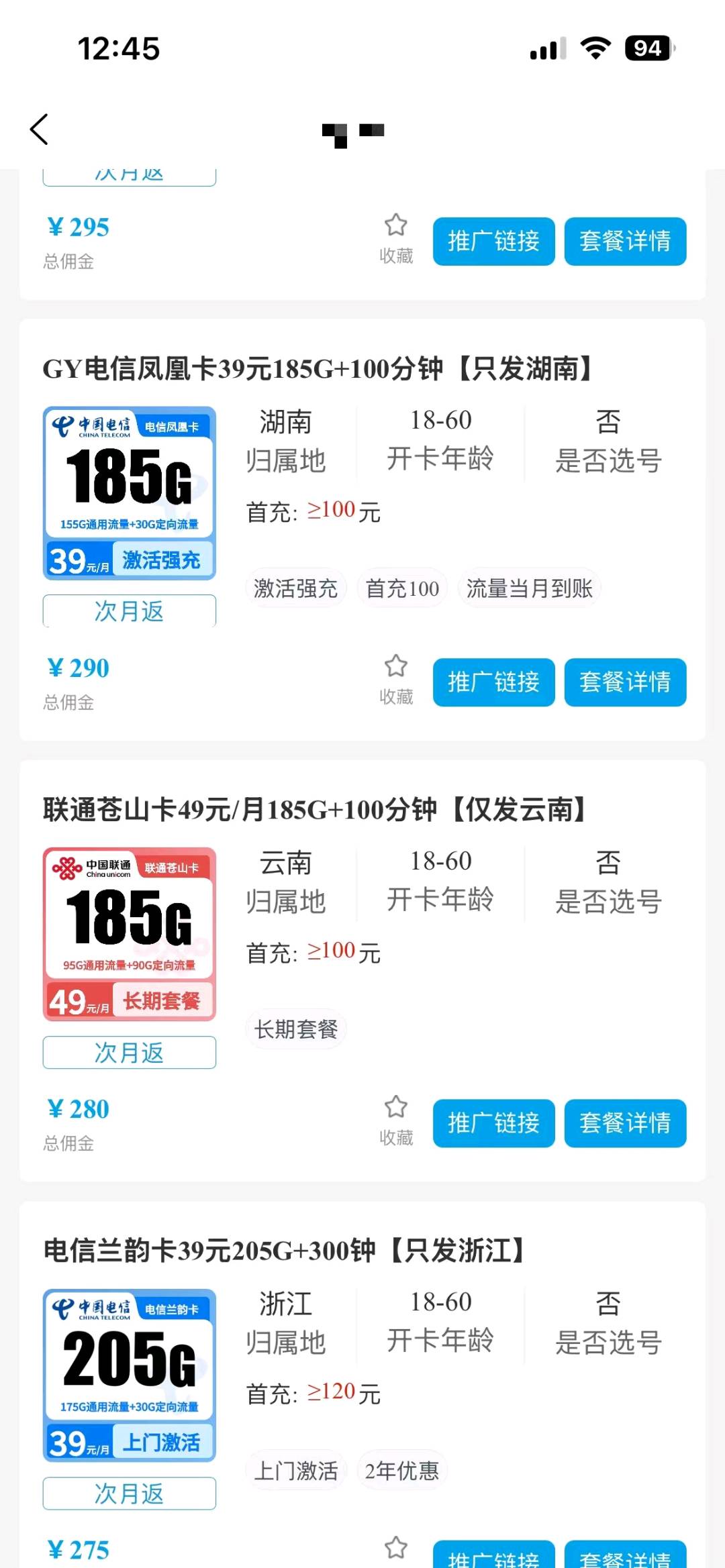 免费送流量卡，佣金80—300一张，独立后台，随时查看