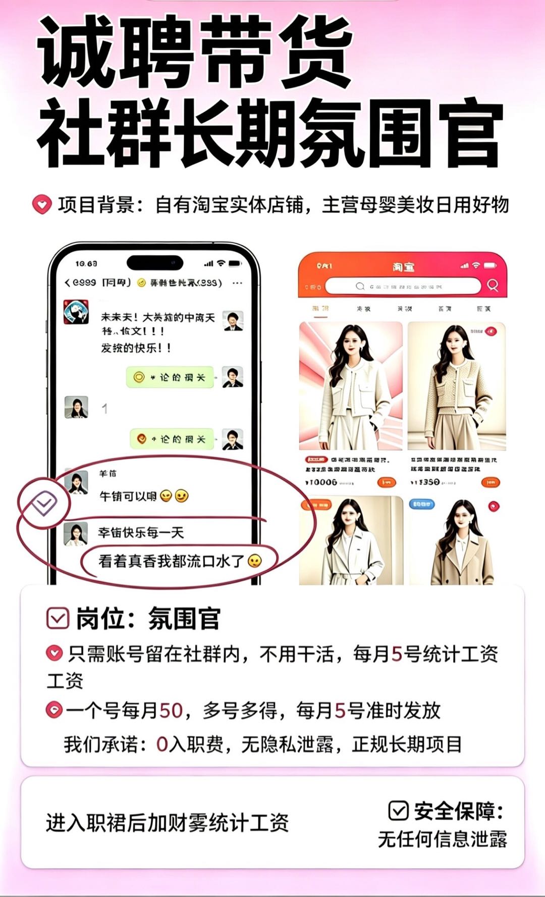 招微信网购群里的NPC，即活跃气氛的人。