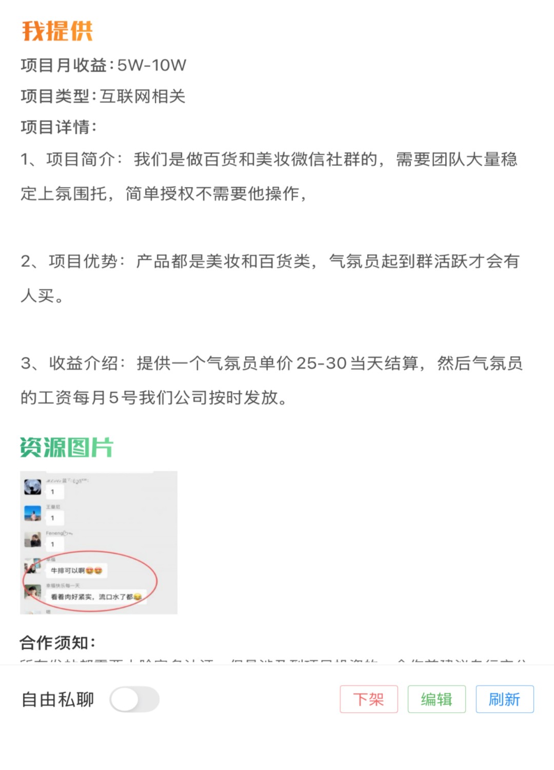淘宝淘客美妆群气氛拖，纯绿项目，寻求团队