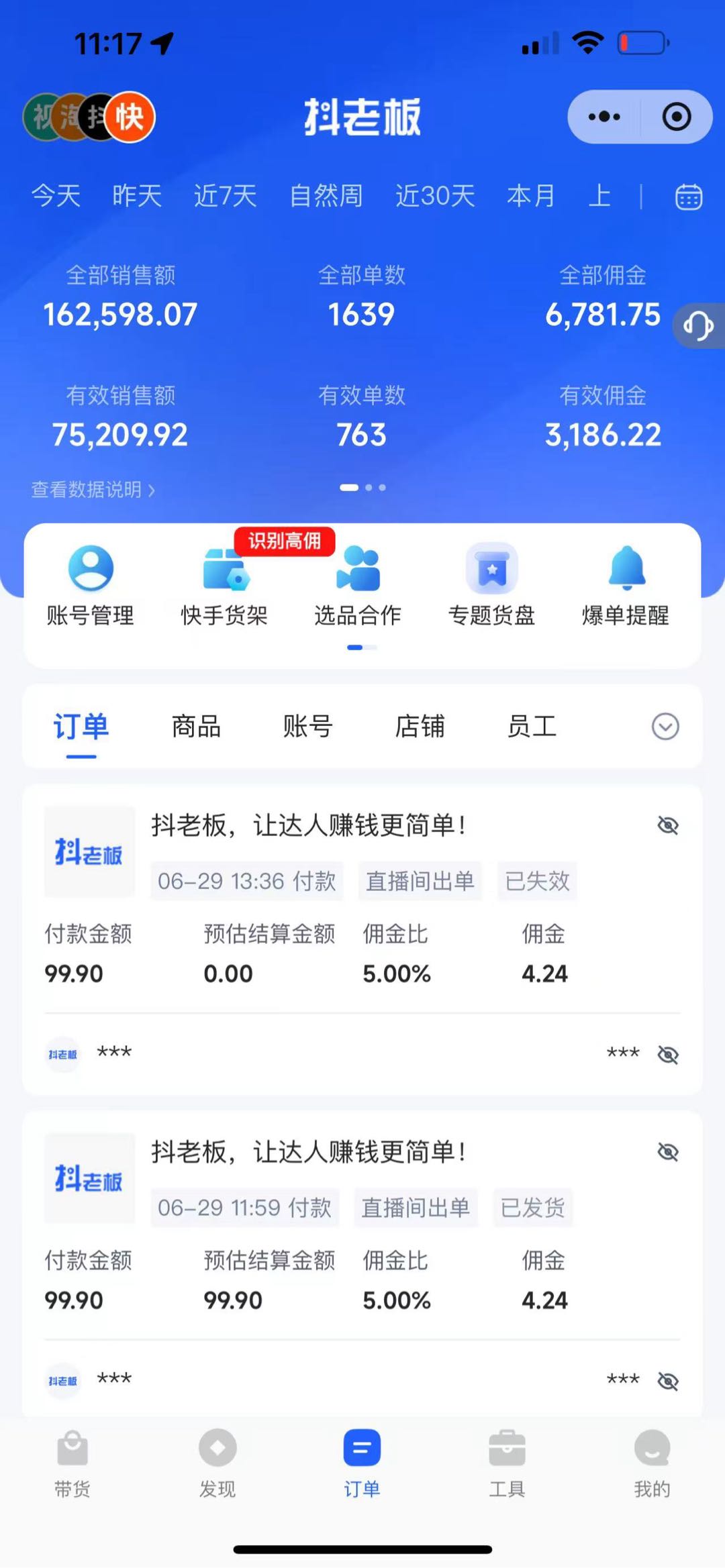 快手橱窗小店，一天分拥2/3百，全程不收费，简单上手，适合**