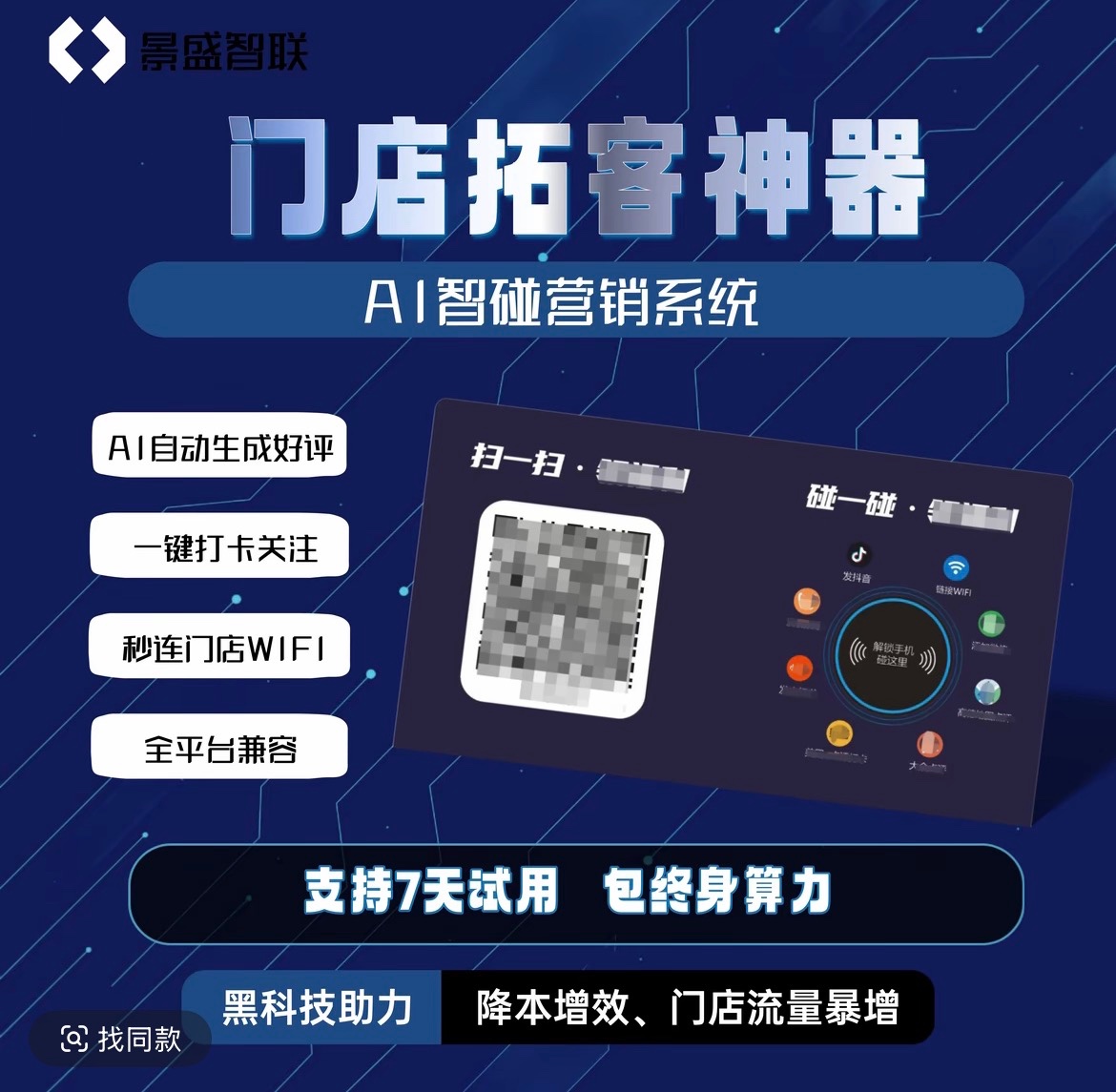 【武汉】抖音本地生活工具“碰碰卡”推广，简单上门介绍，高佣金