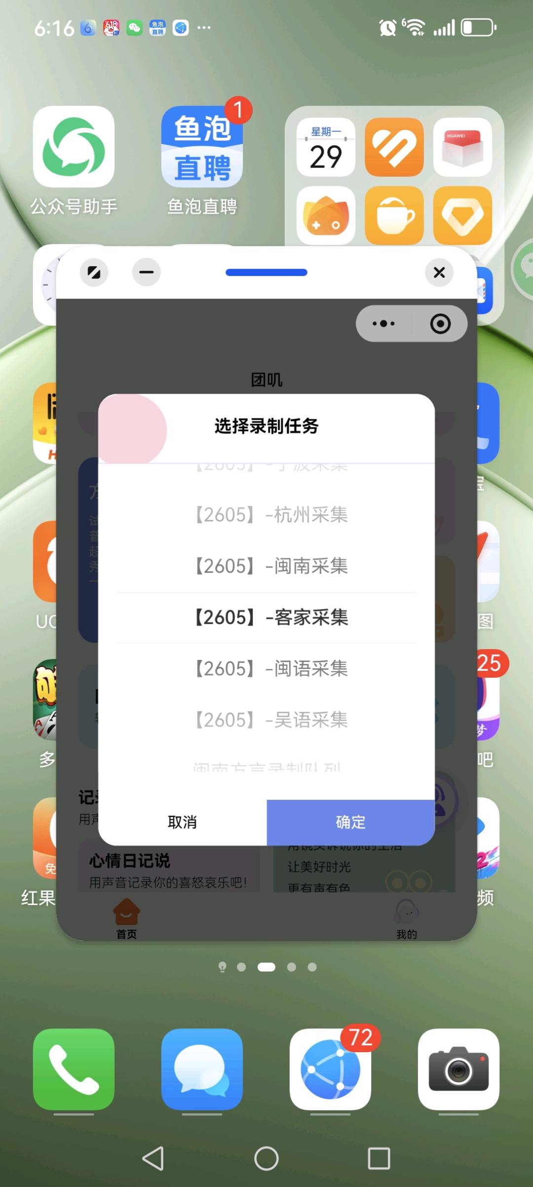方言采集