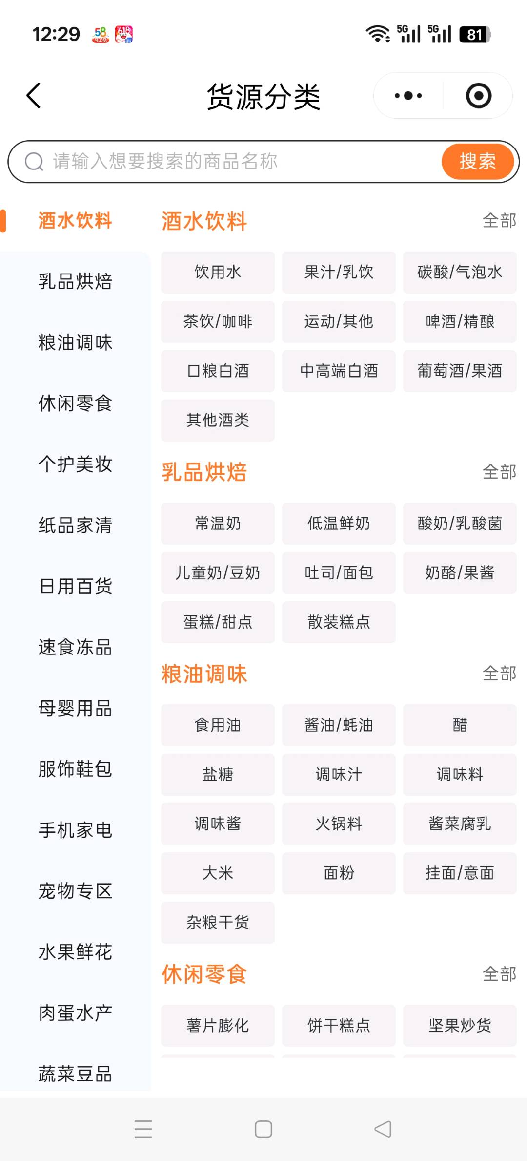 临期食品.折扣库存清仓.全品类综合一手货源批发平台，特价，福利，甩卖
