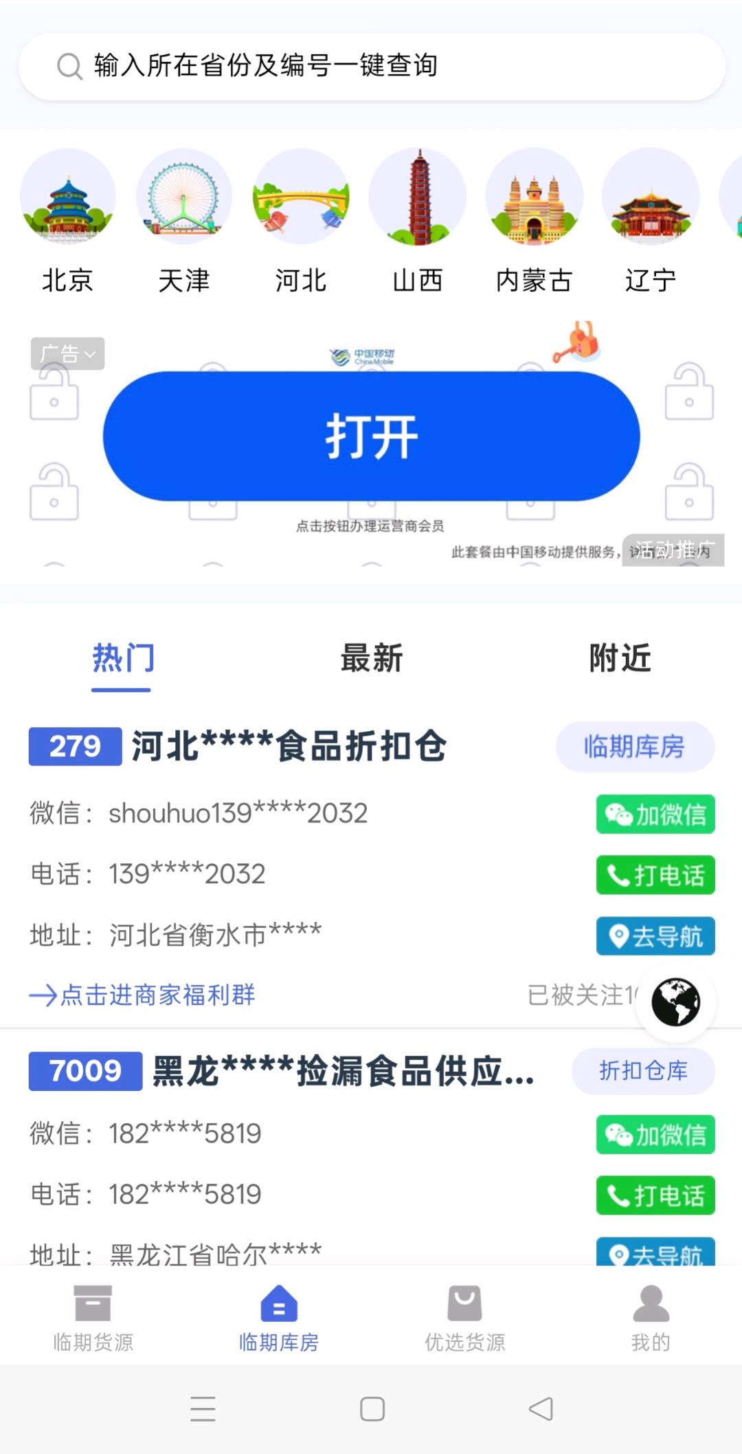 临期食品.折扣库存清仓.全品类综合一手货源批发平台，特价，福利，甩卖