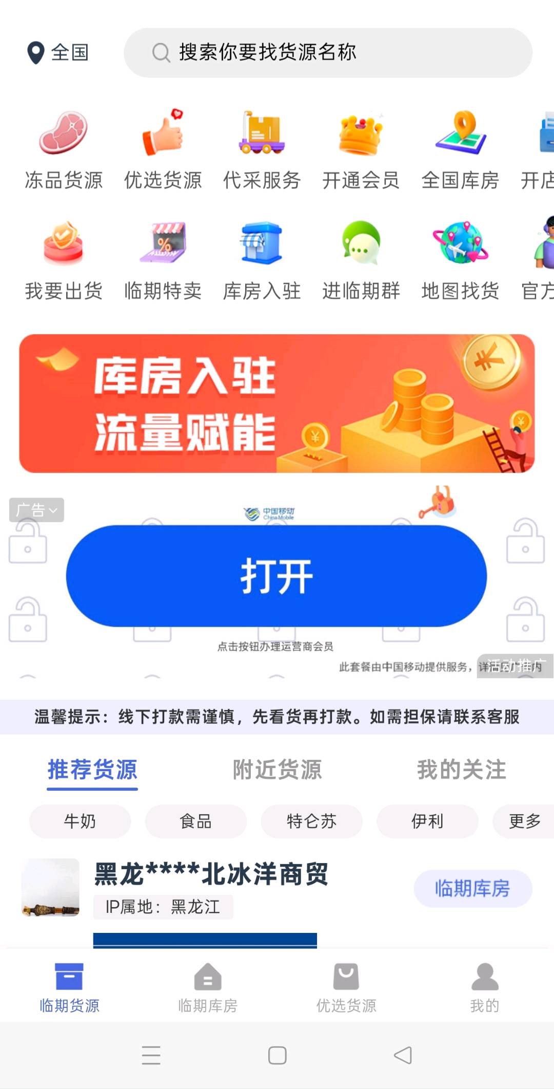 临期食品.折扣库存清仓.全品类综合一手货源批发平台，特价，福利，甩卖