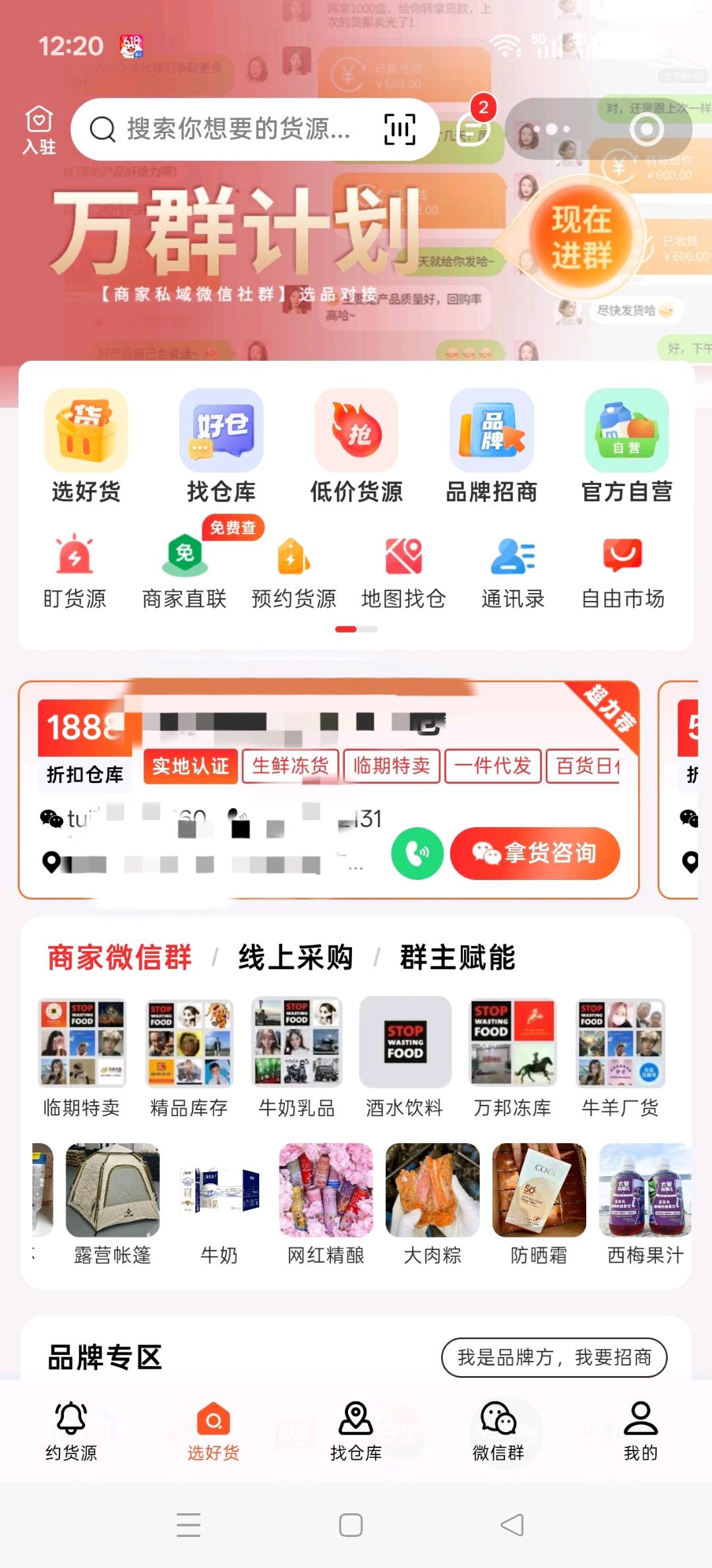 临期食品.折扣库存清仓.全品类综合一手货源批发平台，特价，福利，甩卖
