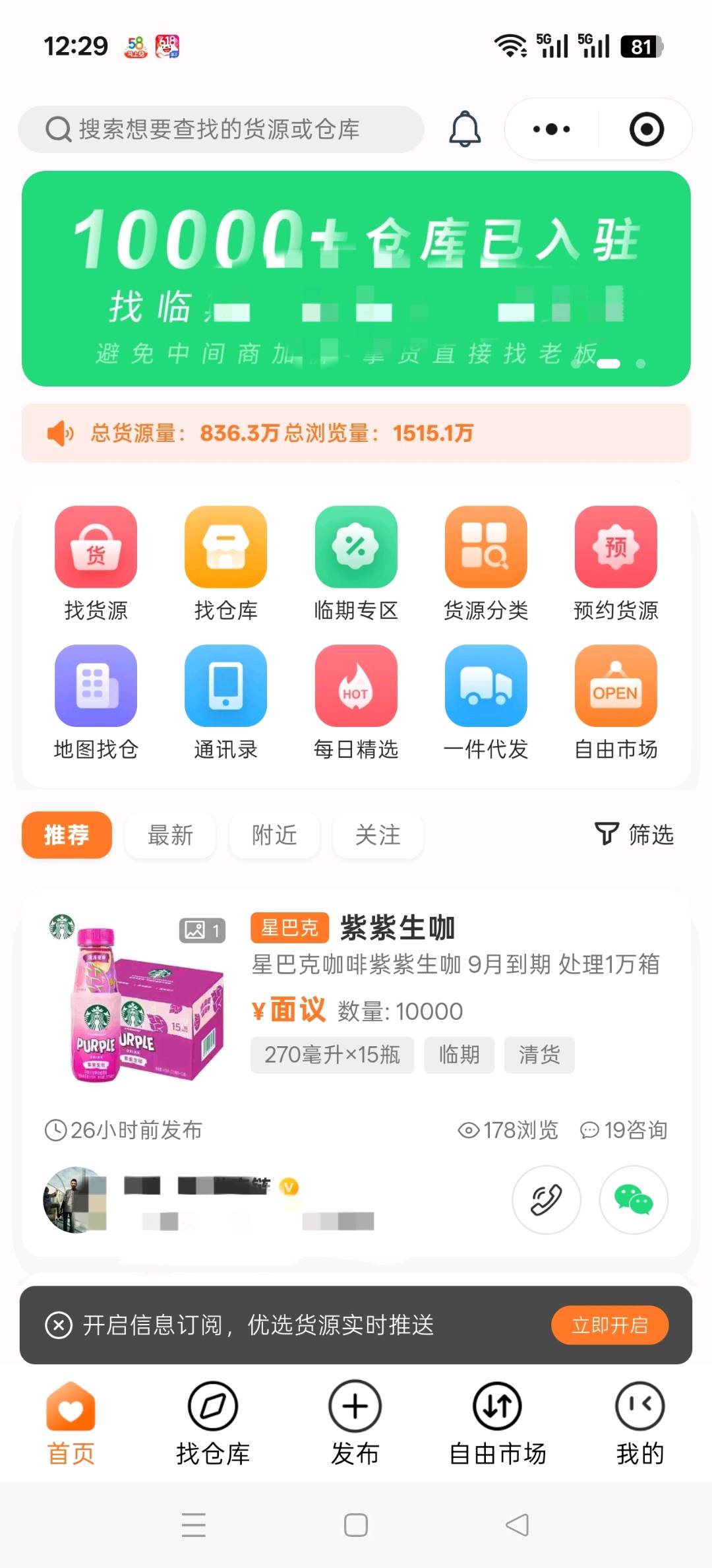 临期食品.折扣库存清仓.全品类综合一手货源批发平台，特价，福利，甩卖