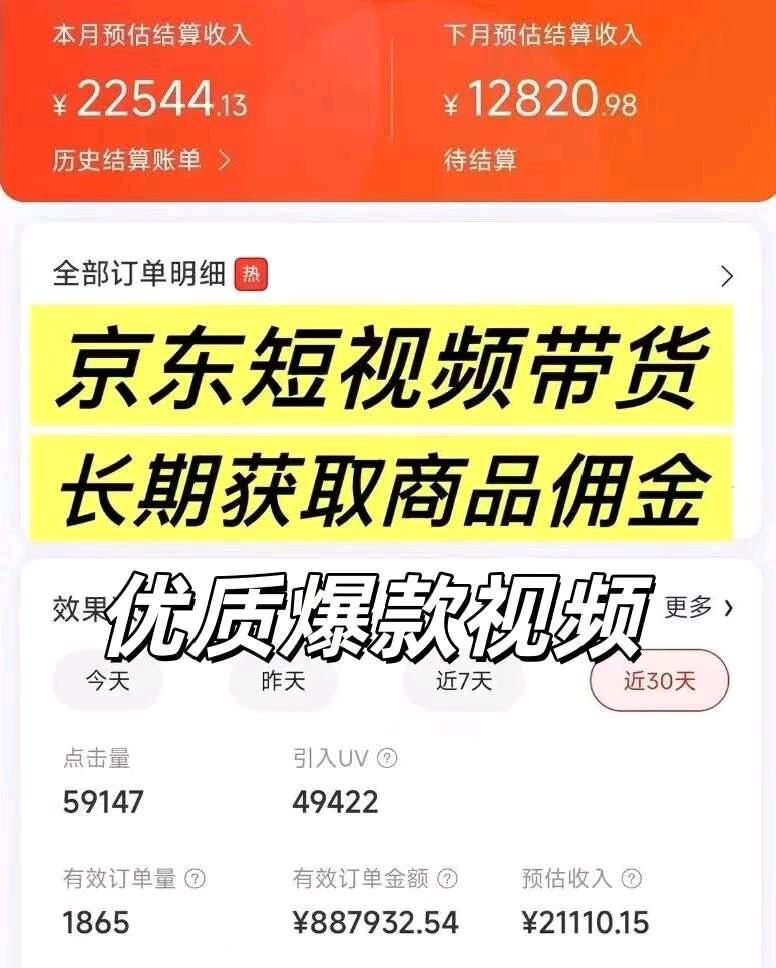 2025年京东AI短视频带货