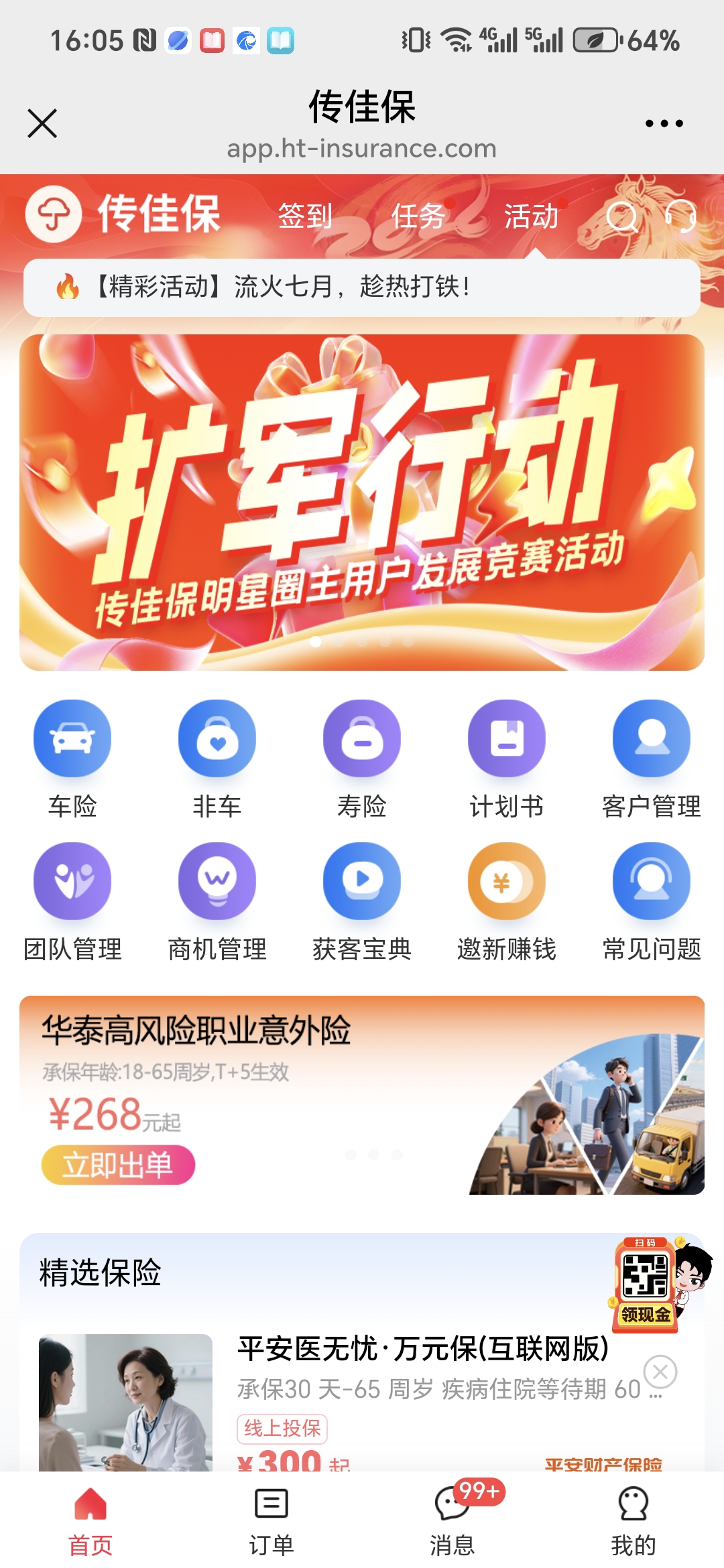 车险出单神器全国招募代理人可免费加入独立后台