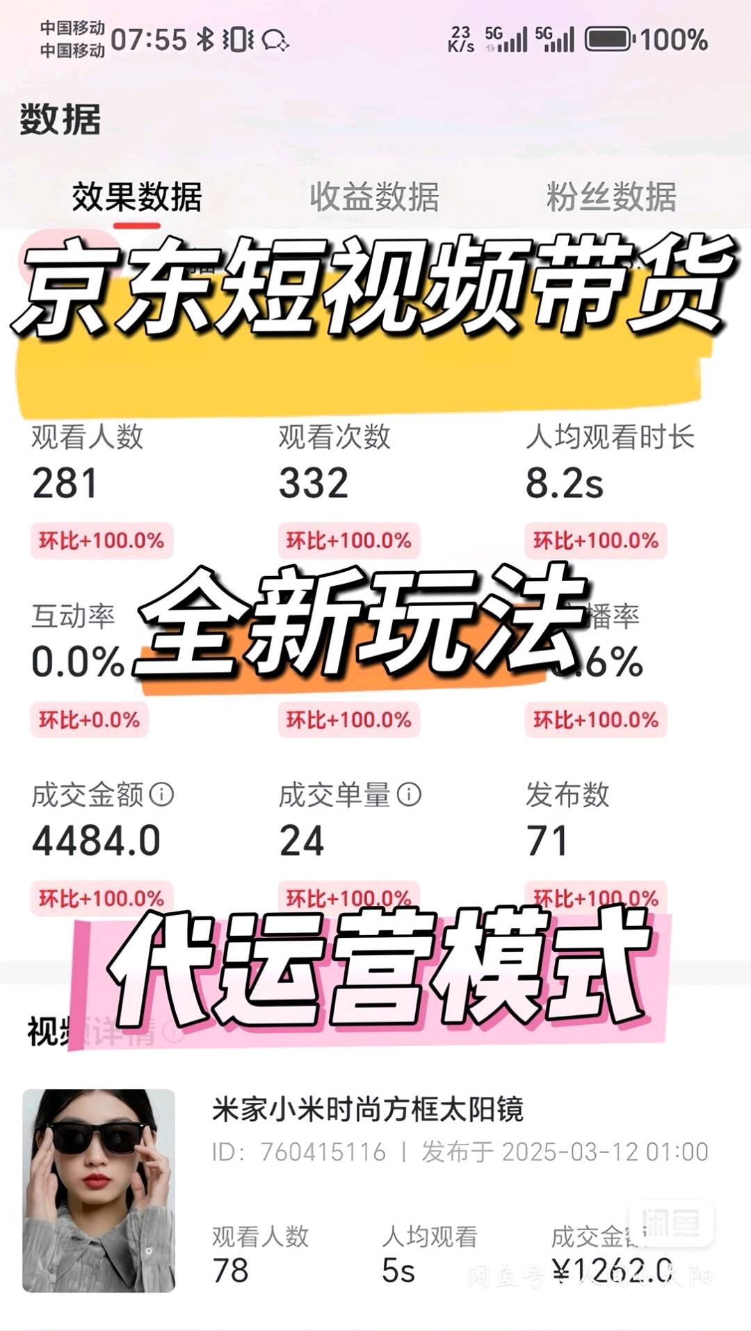 26年全新京东带货玩法