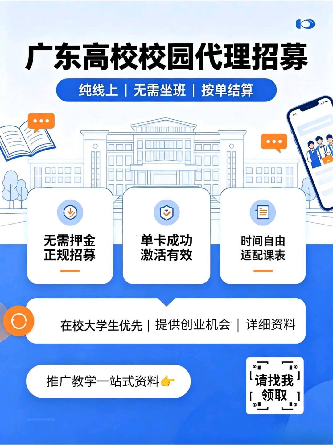 广东高校校园代理招募