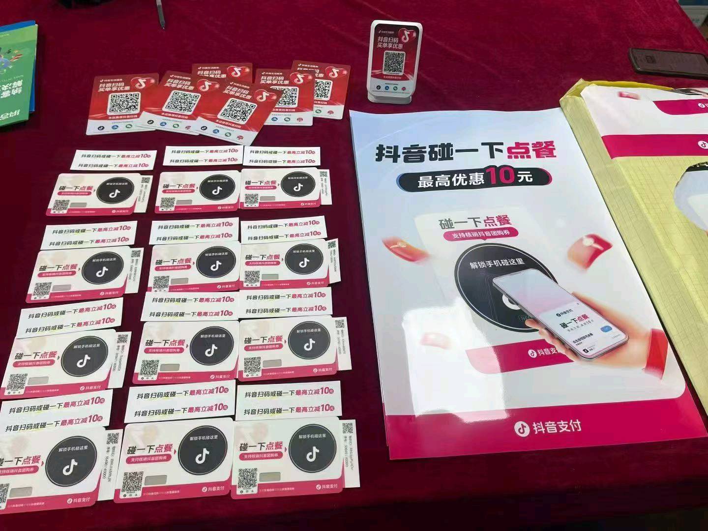 抖音支付，碰一碰，扫码点餐找地推人员  团队长直销团队