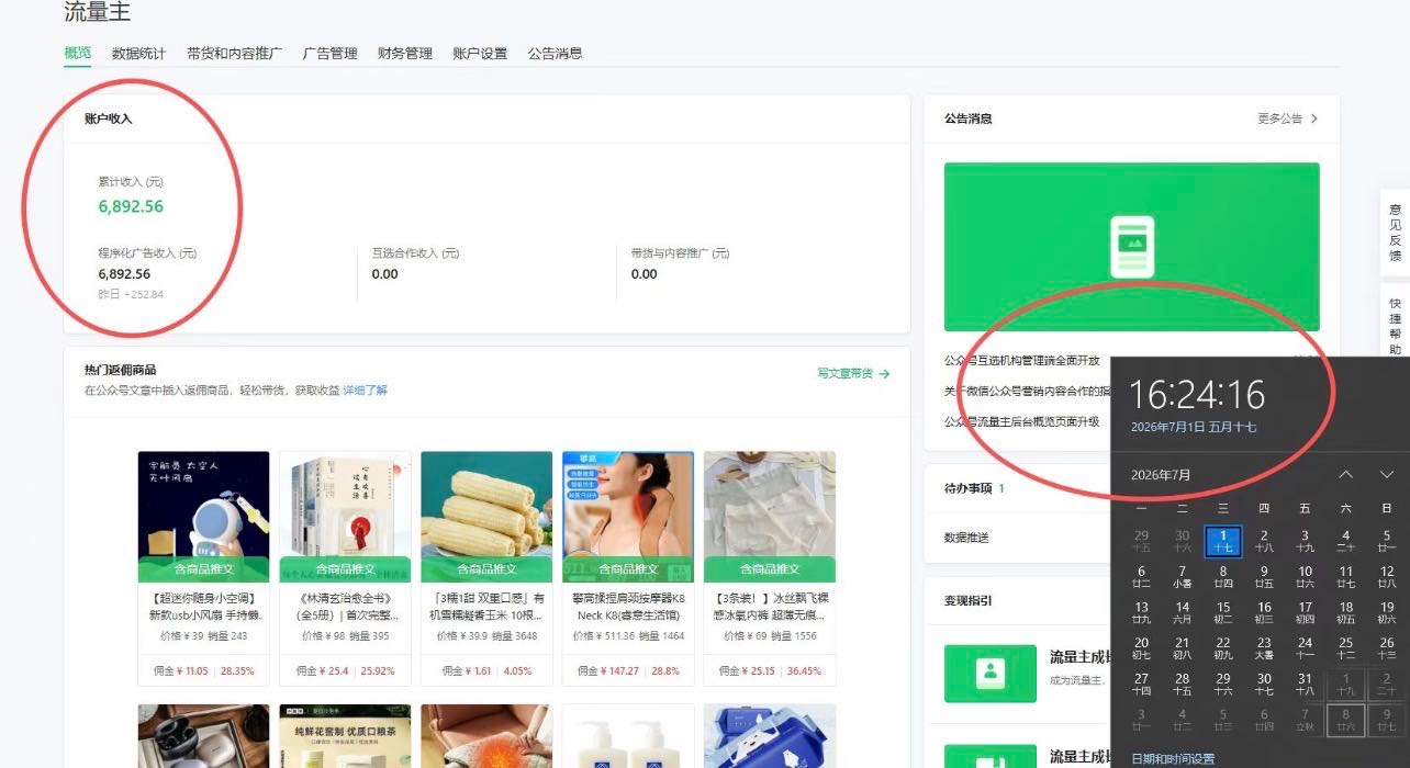 公众 号流量主项目，方法简单，单号一天200-600