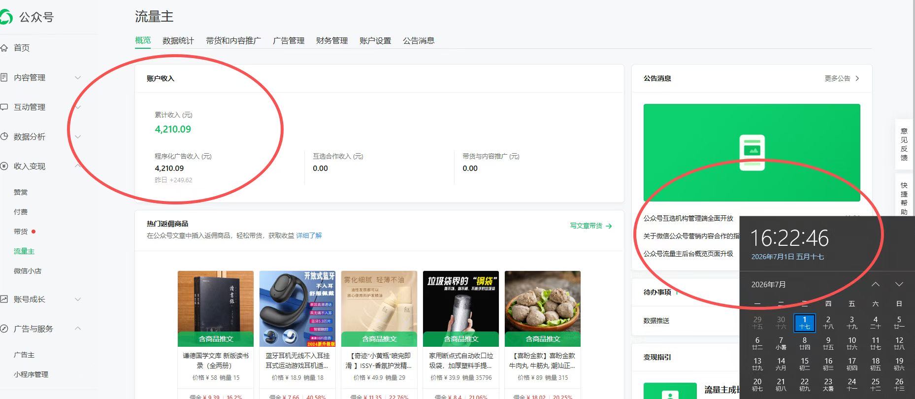 公众 号流量主项目，方法简单，单号一天200-600