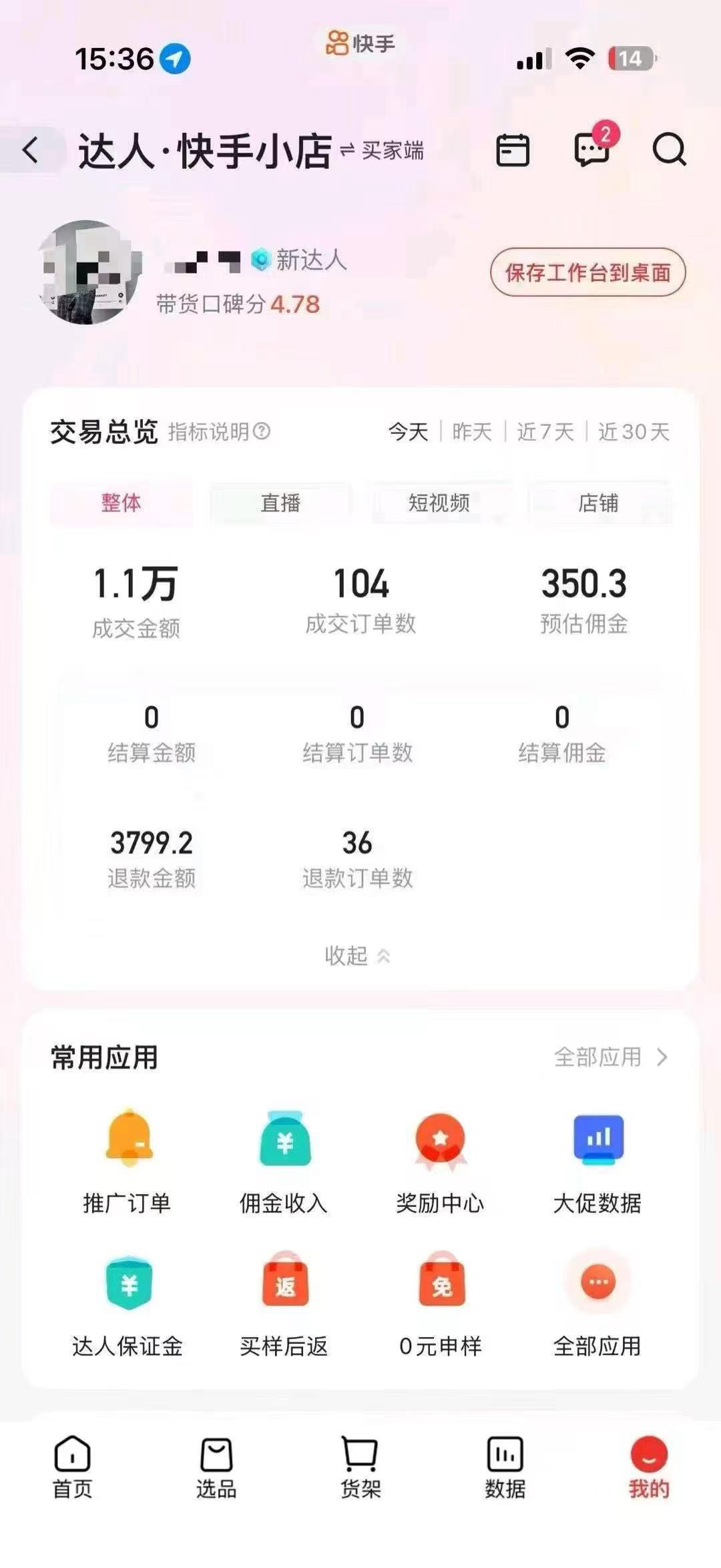 闲置快手号，收益可观。全程免费带