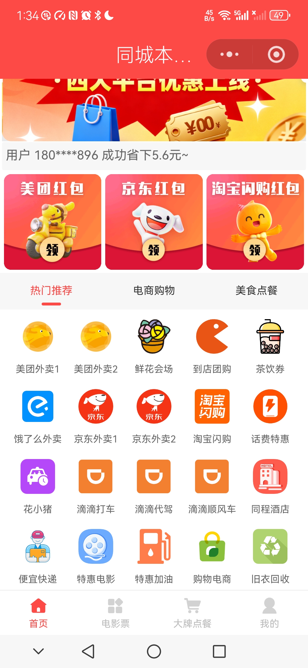 招推广员｜全国通用惠民卡+WiFi贴｜返佣32%·42%·58%·68%