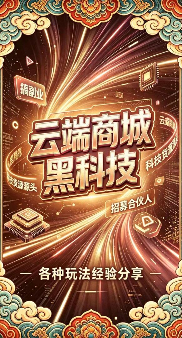 虚拟货源商城分享