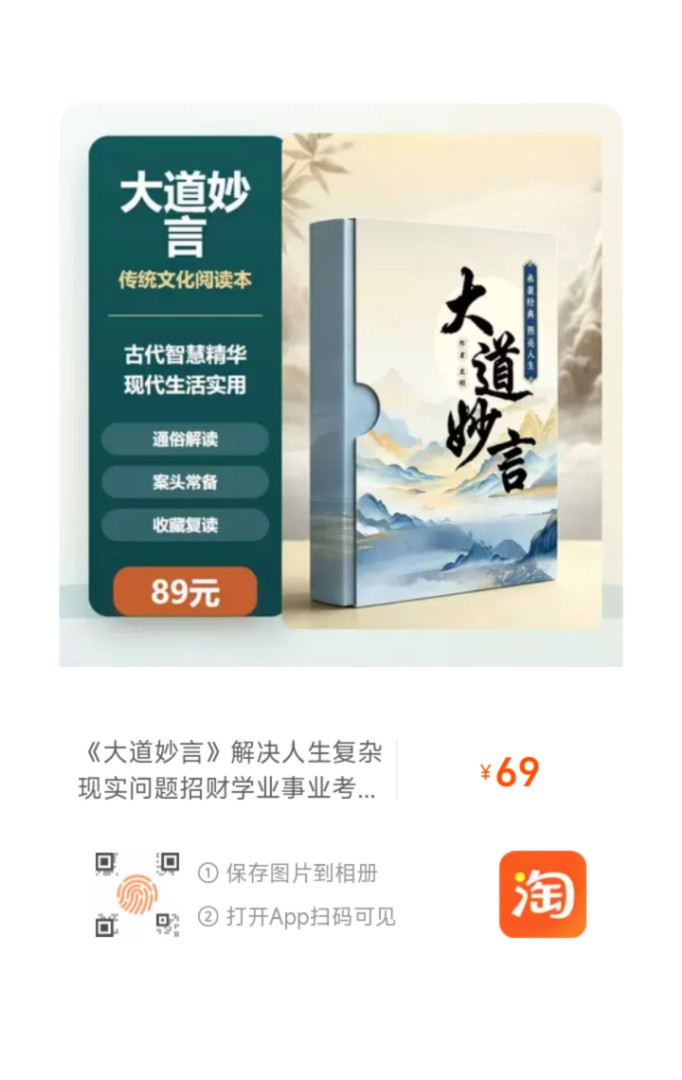 大道妙言图书宣传