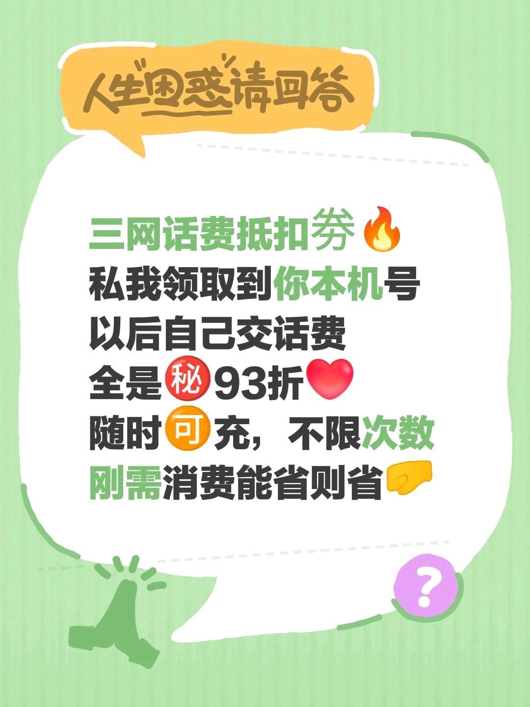 三网话费抵扣卡极速到账93折