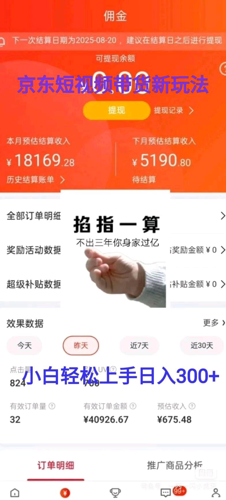 京东短视频带货免费合作全程托管，赚分成!