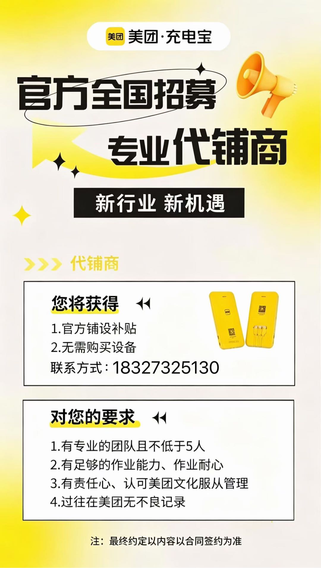 美团充电宝招募代铺团队，150元/台，全国可作业